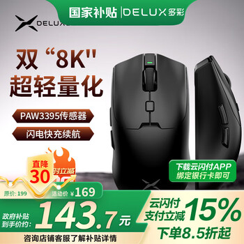 多彩(Delux)M700Pro无线游戏鼠标有线双模电竞中大手PAW3395无孔轻量化设计人体工学鼠标支持有线无线8K M700pro+【8K回报率】黑色