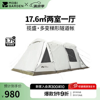 牧高笛(MOBIGARDEN)揽盛帐篷 户外露营两室一厅大空间防风防雨多门大前厅隧道帐篷 揽盛3杆/晨雾白