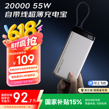 国家补贴、PLUS会员：米物 MIIIW 自带线充电宝 55W 2万毫安 钛金