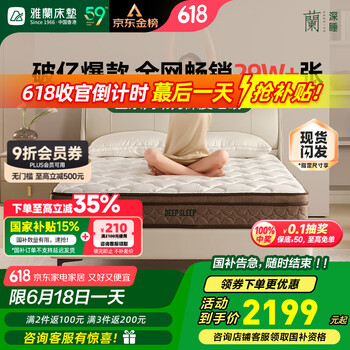 雅兰 深睡智享版 天然乳胶独立弹簧床垫 1.8*2m 透气舒适