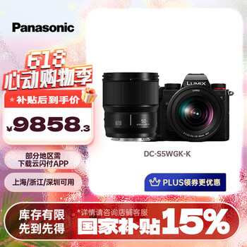 松下S5W(Panasonic)全画幅微单相机/无反/单电/数码相机 松下镜头20-60mm+ 50mm双镜头套机