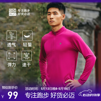 必迈新款跑步长袖T恤吸汗透气半拉链男速干弹力上衣慢跑训练运动服 浆果紫 XL 男