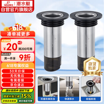 潜水艇 FCQ-3210B-2不锈钢断层地漏防臭内芯两只装加长防臭适配多种尺寸