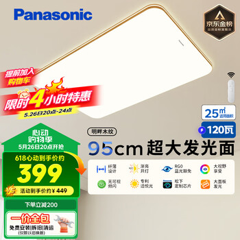 松下(Panasonic)吸顶灯客厅大灯超薄灯120瓦客厅灯明畔棕HHLAZ6066L【包安装】