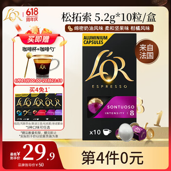 L'OR法国进口咖啡胶囊 阿拉比卡豆 松拓索 意式浓缩黑咖5.2g*10粒/盒+赠玻璃杯+勺子