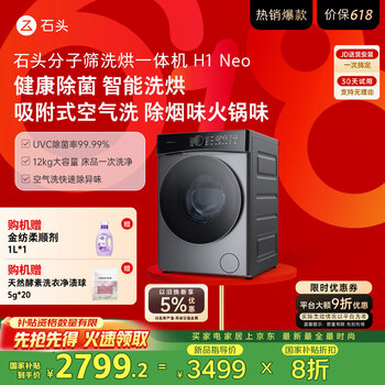 国家补贴：石头 Roborock H1 Neo系列 XQGH120RR03 洗烘一体机 太空灰