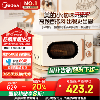 国家补贴：美的 厨房小家电小滋味微波炉变频家用小型百搭复古转盘式经典双旋钮轻音（M20H4）
