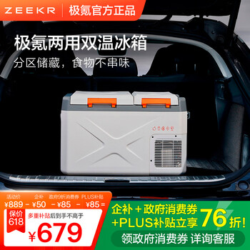 极氪车载冰箱 迷你冰箱 双温冷藏冷冻 大容量 咨询领9折消费券