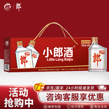 西凤酒 郎酒 经典小郎酒 45度 100ML兼香型白酒 礼盒 45度 100mL 6瓶 经典礼盒装
