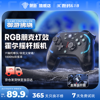 御游 拂晓无线游戏手柄Switch手柄