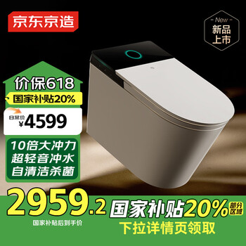 7日20点、国家补贴、PLUS会员：京东京造 黑鲸Ultra智能马桶 全自动翻盖一体式 带水箱坐便器