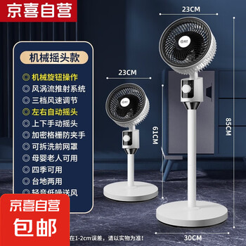 扬子落地扇家用空气循环扇大风力静音制冷办公室学生宿舍台立两用新款电风扇 机械左右摇头款(亏本冲销量)
