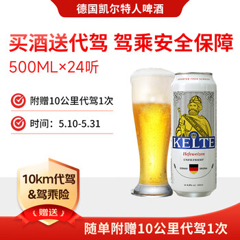 凯尔特人凯尔特人精酿小麦啤酒 (浑浊型) 500ml*24听 整箱装德国原装进口