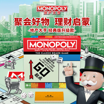 孩之宝 Hasbro 地产大亨富翁 儿童桌游玩具 家庭聚会游戏 经典版升级款G0009