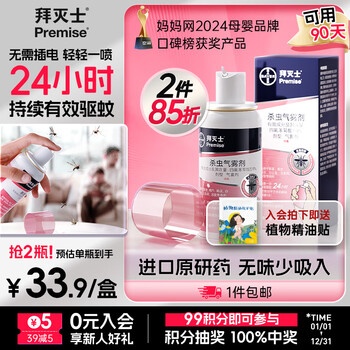 BAYER 24小时有效 驱蚊防蚊虫定量杀虫剂喷雾 36ml*1瓶