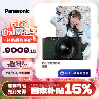 松下S9(20-60mm F3.5-5.6)套机(Panasonic)全画幅微单 实时Lut 滤镜直出 连接app极速分享 橄榄绿
