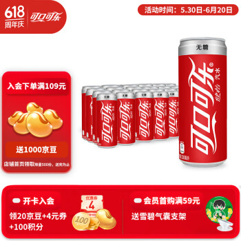 可口可乐(Coca-Cola) 健怡无糖汽水碳酸饮料 摩登罐 健怡无糖可乐330ml*24罐