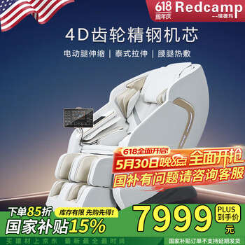 瑞德玛(Redcamp)8315按摩椅4D精钢齿轮机芯多功能豪华送父母全自动按摩椅父亲节礼物 8315皓月灰