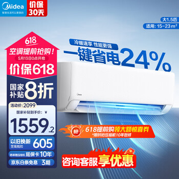 美的 空调挂机25年冷静星升级款 新一级能效变频冷暖   1.5匹 一级能效 KFR-35GW/N8XA1P