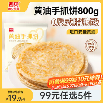 西贝莜面村【99元5件】牛肉馅饼玉米羹包子奶酪饼窝头烧麦馒头烤肠莜面鱼鱼 黄油手抓饼800g