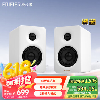 漫步者 N300 有源桌面2.0音箱 丝绸白