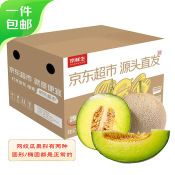 京鲜生 网纹瓜 单果2斤起 净重4.5～5斤 2粒装 源头直发