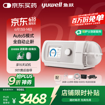 国家补贴：鱼跃 YH-820Auto双水平全自动家用医用呼吸机