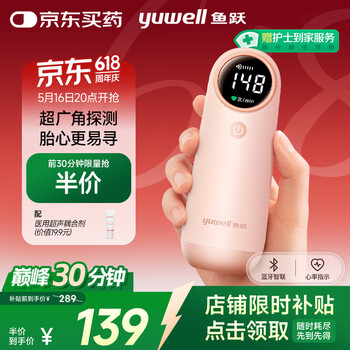 鱼跃(Yuwell)胎心监测仪孕妇家用胎心仪医用多普勒蓝牙YTX302超声耦合剂