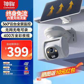 神眸4G免流量太阳能监控摄像头无电无网免插电户外2.5K400W高清智能电池摄像机插流量卡无线远程监控器PT2C