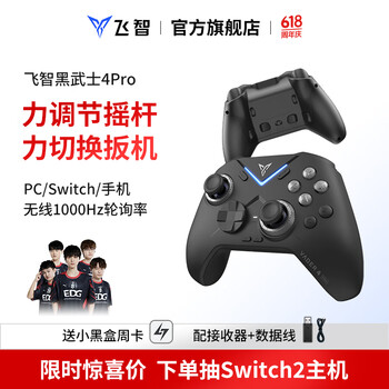 飞智 黑武士4Pro无线游戏手柄 精英pc电脑版手机 蓝牙电视ns任天堂switch类xbox steam原神黑神话悟空