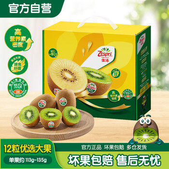 佳沛 绿奇异果 优选大果 单果113-135g 12个 礼盒装