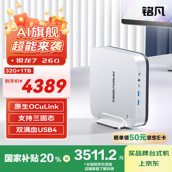 铭凡国家补贴20% X1 Pro-260新品旗舰AMD锐龙7 260 高性能AI PC迷你主机台式机mini主机游戏办公