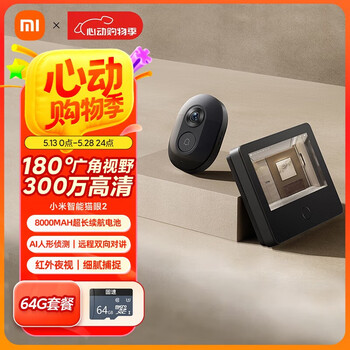 小米智能猫眼2+64GB存储卡 300万像素家用摄像头可视门铃电子猫眼AI人形侦测人脸识别双向通话