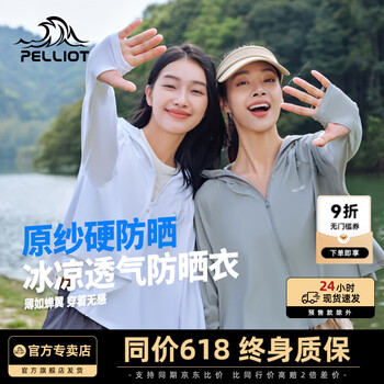伯希和防晒衣女冰丝户外皮肤衣女夏季薄款新款防晒衫防晒服运动外套 冰河灰/冷感防晒 L