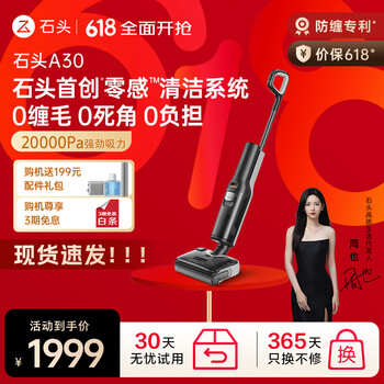 国家补贴、以旧换新、PLUS会员：石头 Roborock A30 WD5M1A 无线洗地机 黑灰色