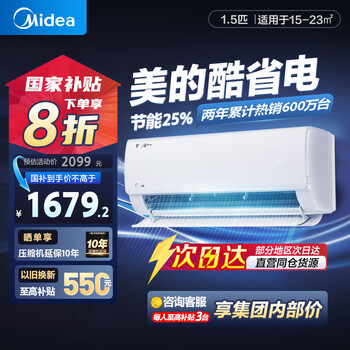 美的 酷省电系列 KFR-35GW/N8KS1-1 新一级能效 壁挂式空调 1.5匹