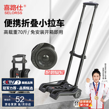 喜路仕 SELORSS 小推车小拖车行李车便携折叠拉 约70斤BY07