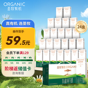 圣牧 Shengmu 圣牧 有机纯牛奶200ml*24盒