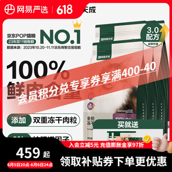 网易严选 全价冻干双拼猫粮 1.8kg*6袋
