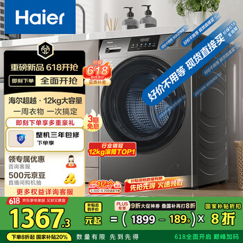 海尔 Haier 超越系列 XQG120-L50DS 滚筒洗衣机 12kg 银色