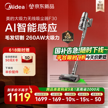 国家补贴、PLUS会员：美的 F30 无线手持吸尘器