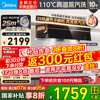 美的 CXW-140-AK5 PRO 欧式吸油烟机