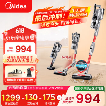 国家补贴：美的 Q8 手持式吸尘器