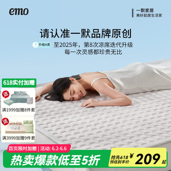 一默 EMO 冰砖乳胶凉席三件套