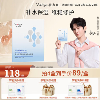 值选：敷尔佳 蓝铜胜肽安肤贴片面膜 25ml*5片