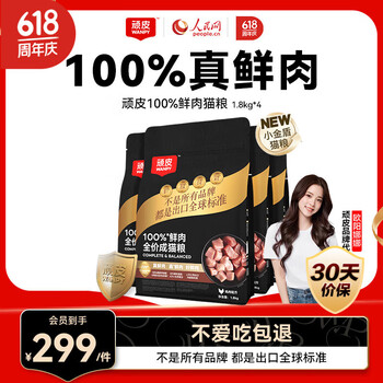 顽皮 小金盾100%鲜肉全价成猫粮冻干猫粮1.8kg*4鸡肉配方 三重呵护肠胃