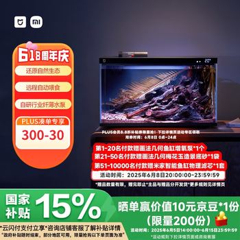 米家 MIJIA 小米智能生态鱼缸还原自然生态补仓一次三月无忧出差旅行必备