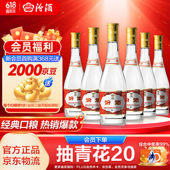 汾酒玻瓶玻汾 清香型白酒 口粮酒 高度白酒整箱装 53度 475mL 6瓶 黄盖玻汾非原箱