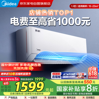 美的 i青春II系列 KFR-35GW/N8XHB1 新一级能效 壁挂式空调 1.5匹