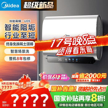 美的 60升玲珑超薄双胆扁桶电热水器3300W家用一级能效镁棒免换速热F6033-UD5(HE)